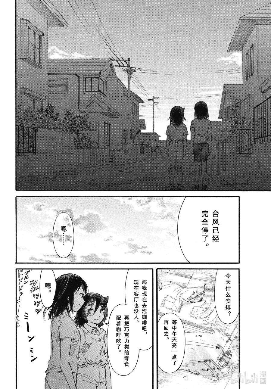丧183.5 不受欢迎兮台风来了 后篇