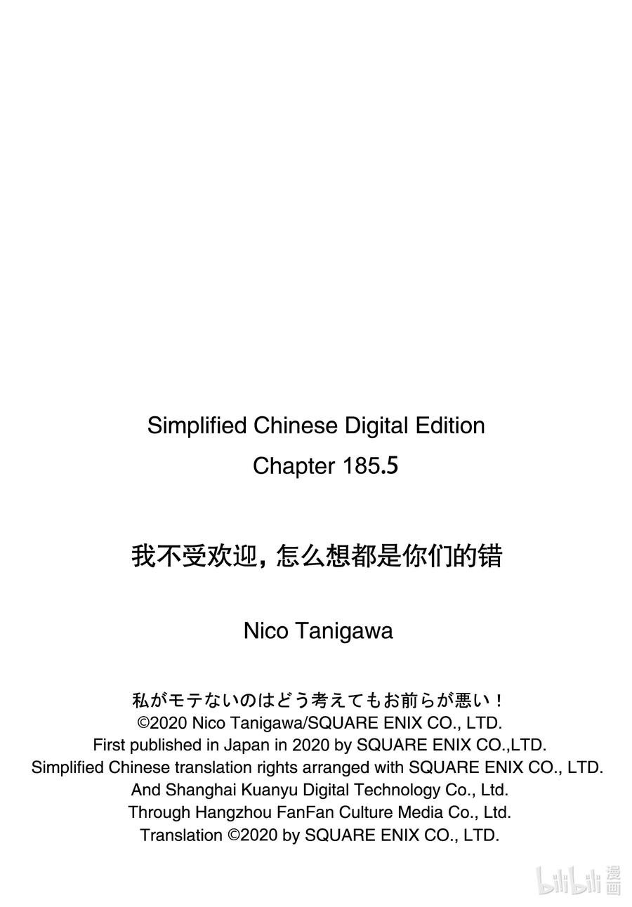 丧185.5 特别篇