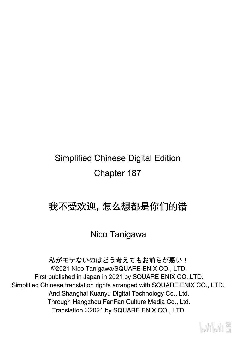 丧187 不受欢迎兮不了解他人