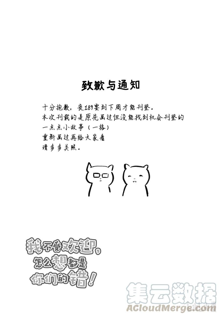 丧188.5 特别篇