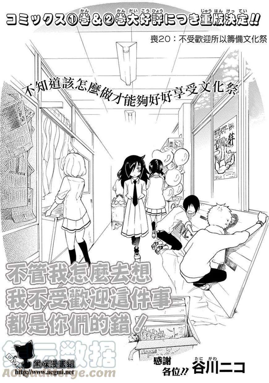 丧20 不受欢迎，准备文化祭