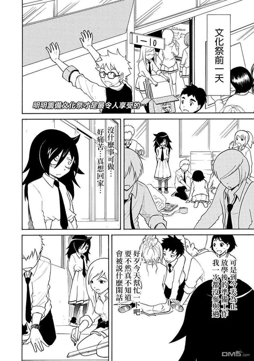 丧20 不受欢迎，准备文化祭