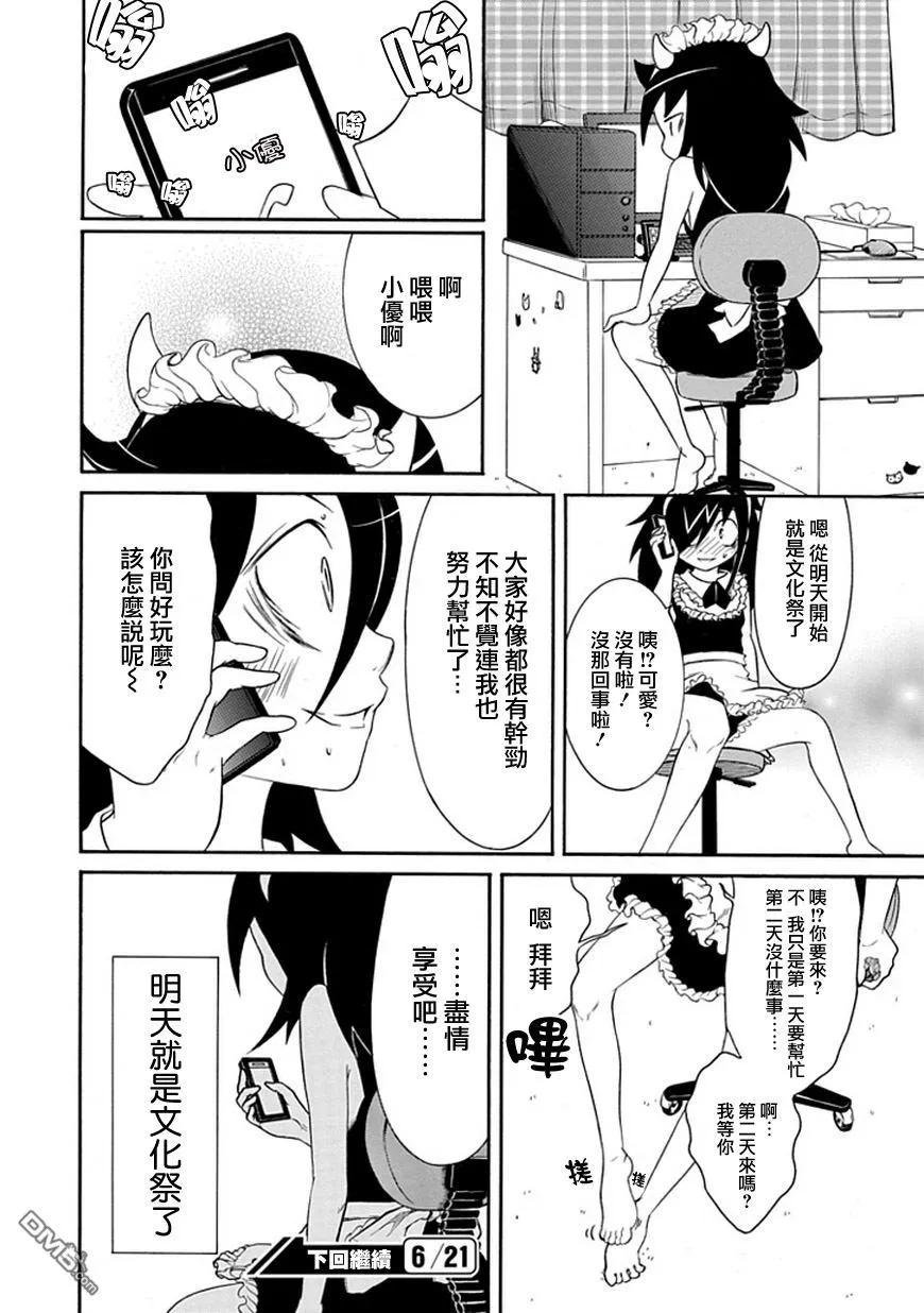 丧20 不受欢迎，准备文化祭