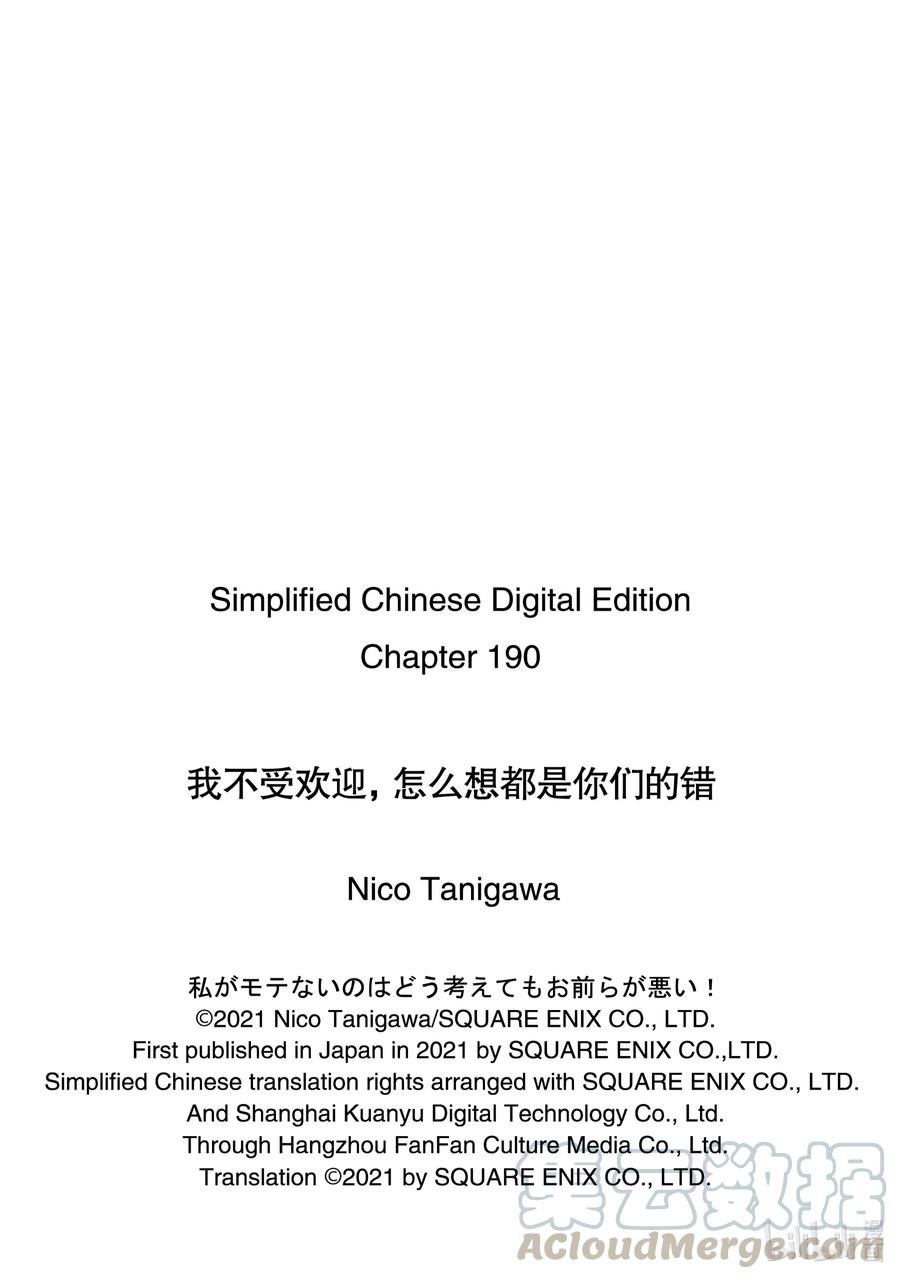 丧190 不受欢迎兮关系很好？
