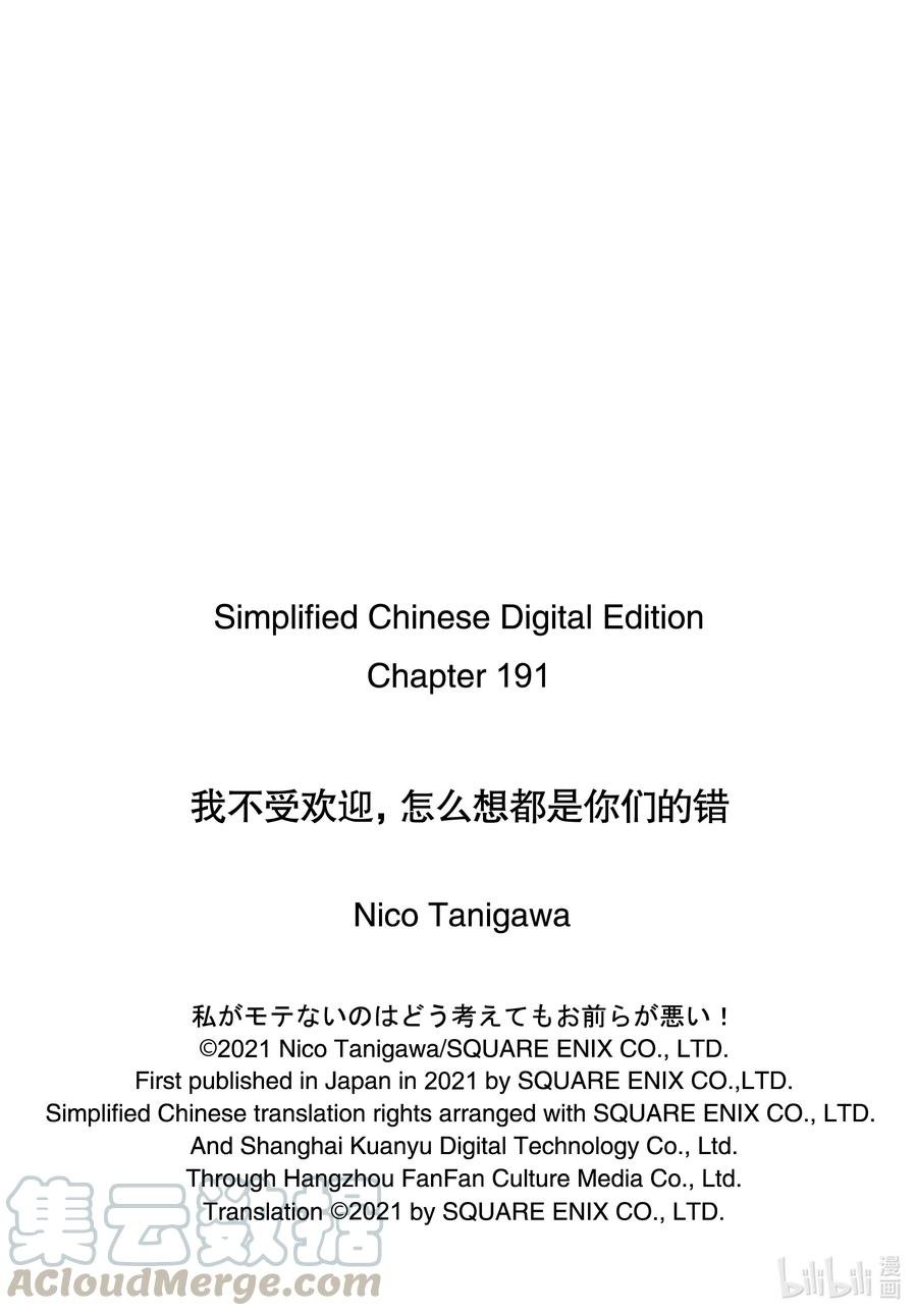 丧191 不受欢迎兮周而复始