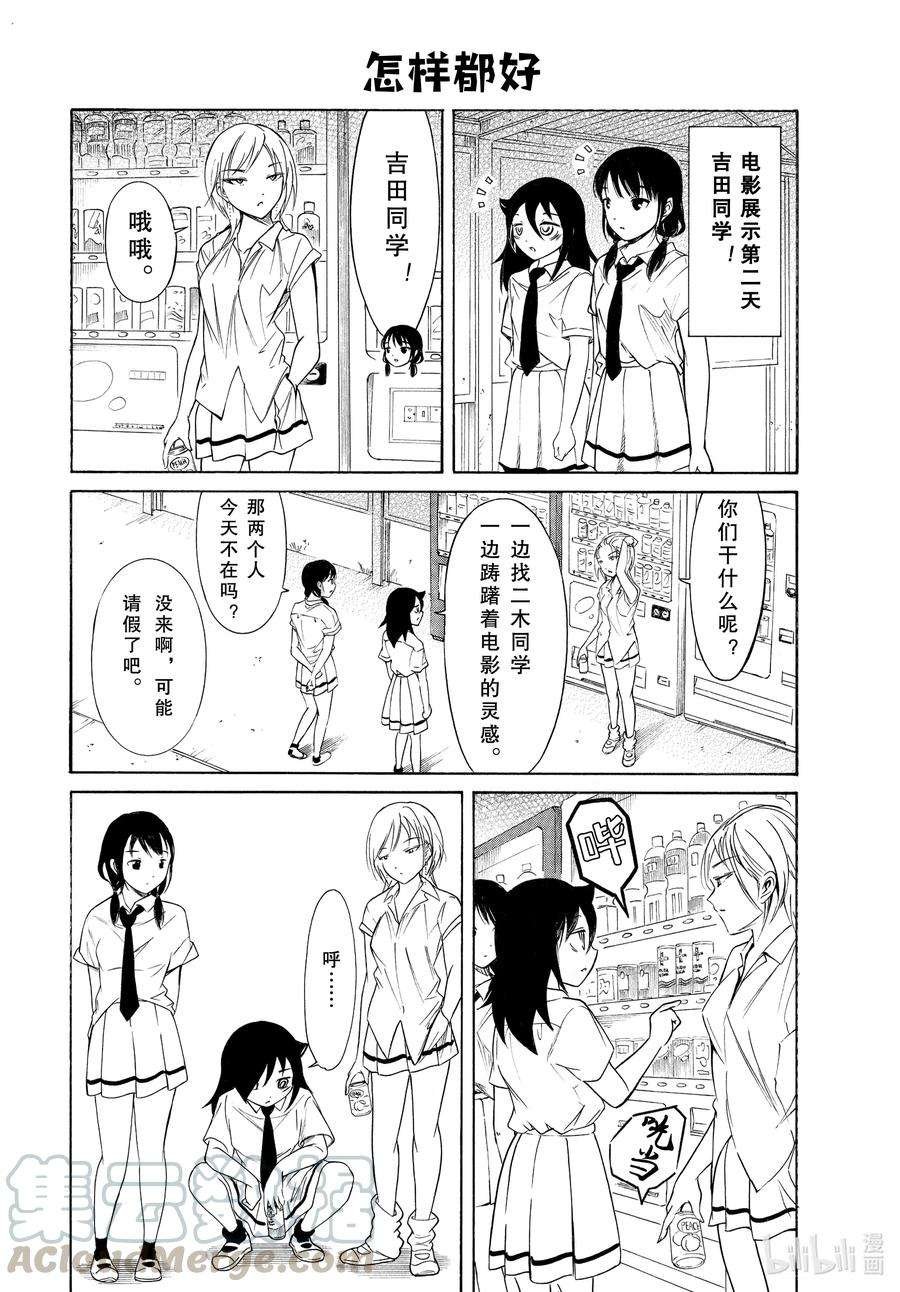 丧192 不受欢迎兮文化祭前的每一天（前篇）