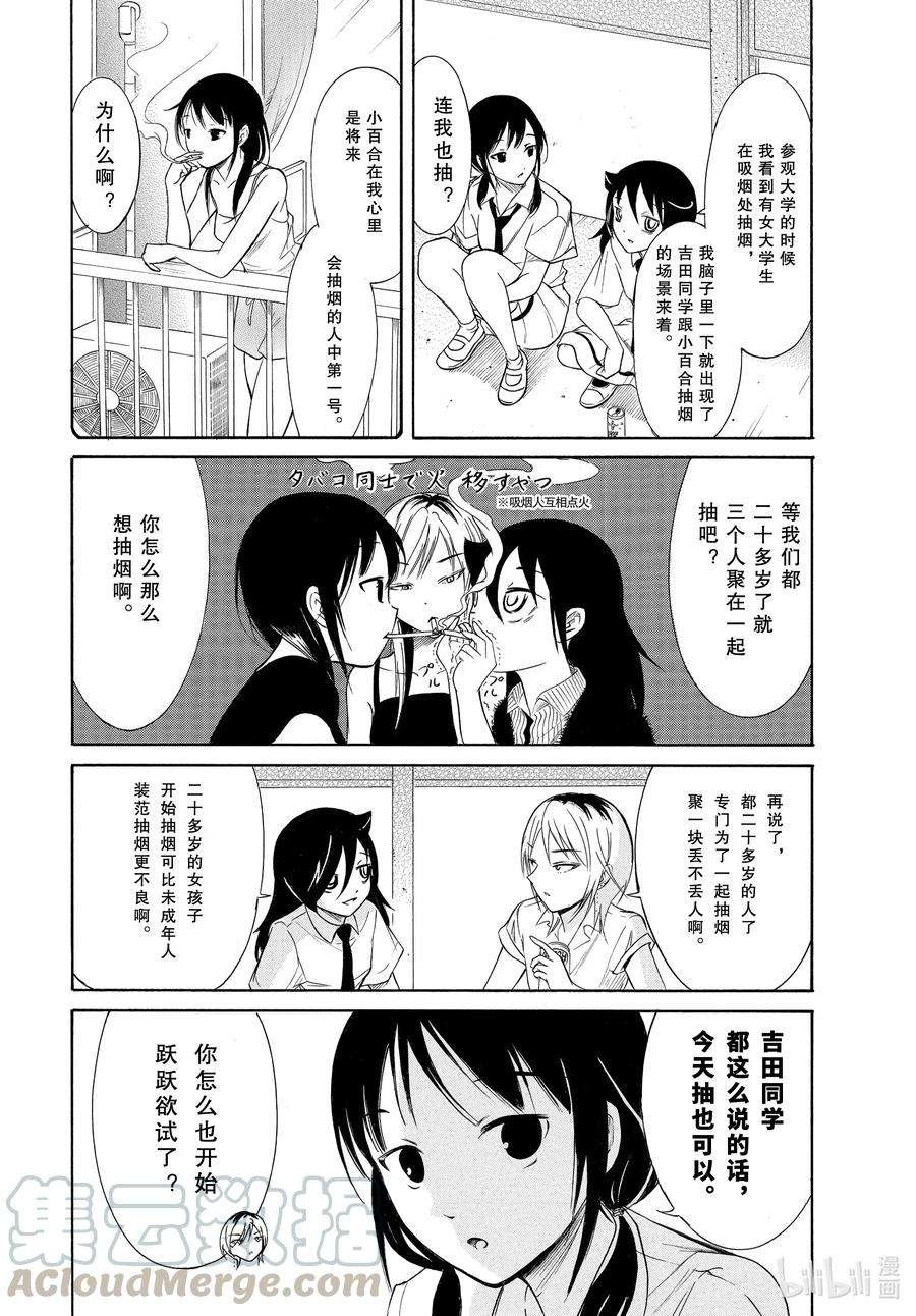 丧192 不受欢迎兮文化祭前的每一天（前篇）