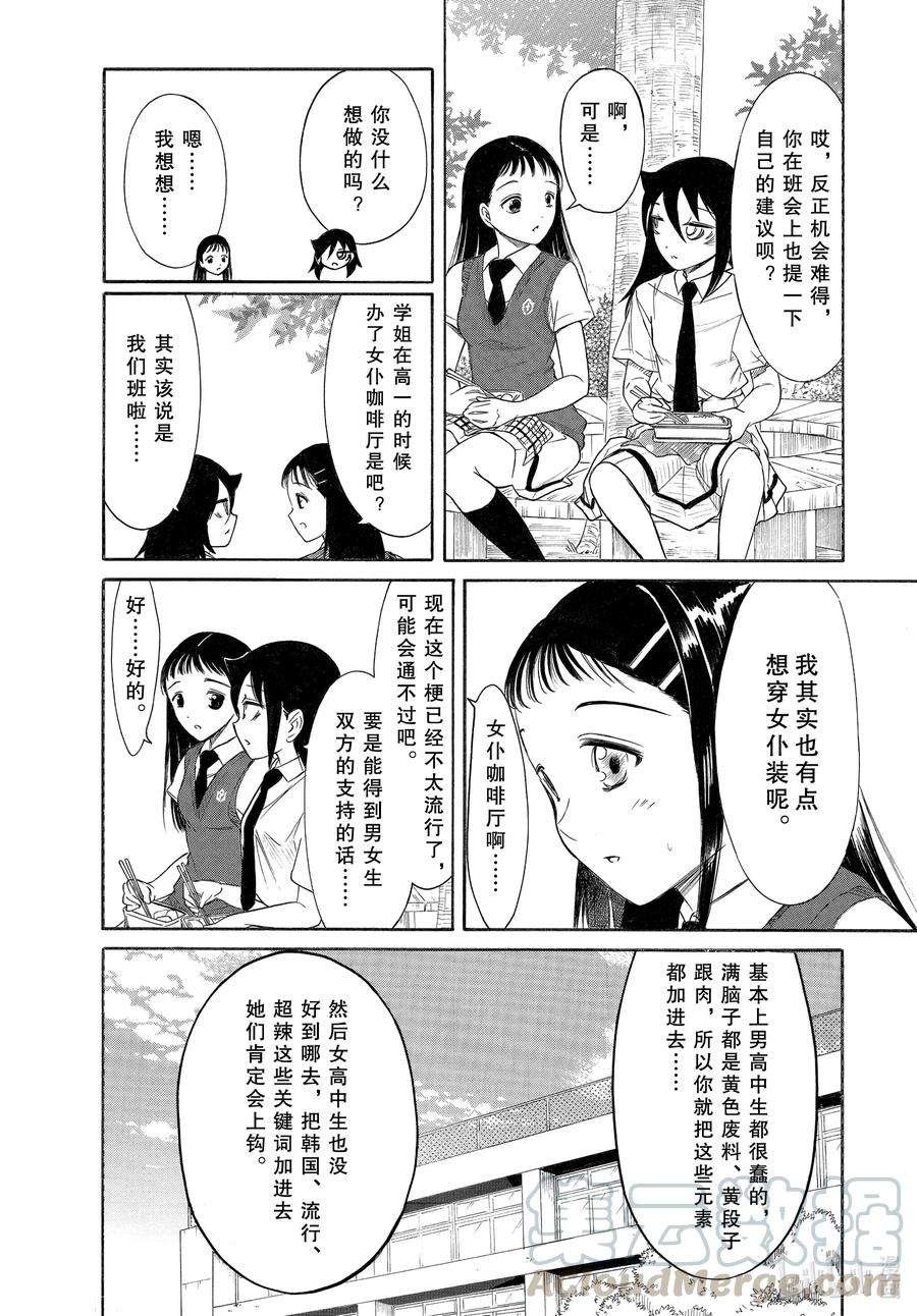 丧192 不受欢迎兮文化祭前的每一天（前篇）