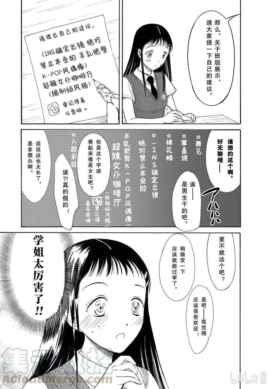 丧192 不受欢迎兮文化祭前的每一天（前篇）