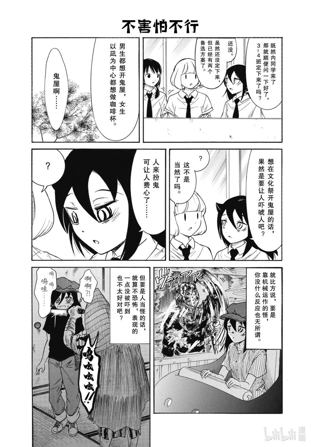 丧192.5 不受欢迎兮文化祭前的每一天（后篇）