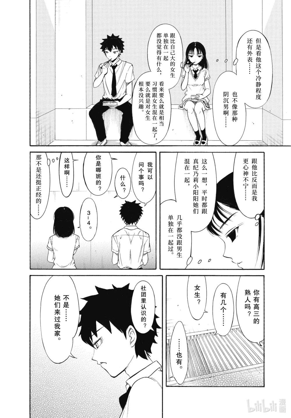 丧192.5 不受欢迎兮文化祭前的每一天（后篇）