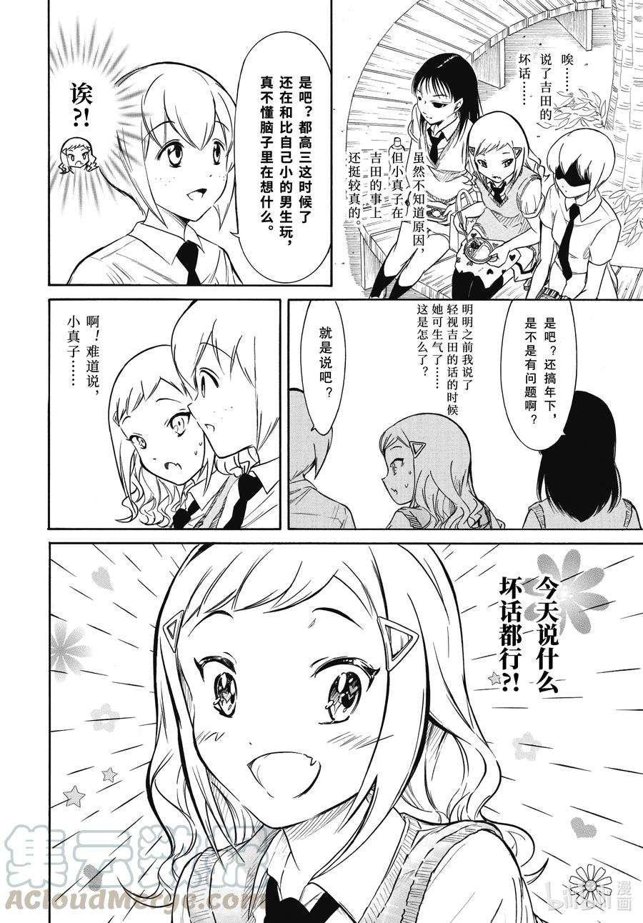 丧194 不受欢迎兮没有这种日子