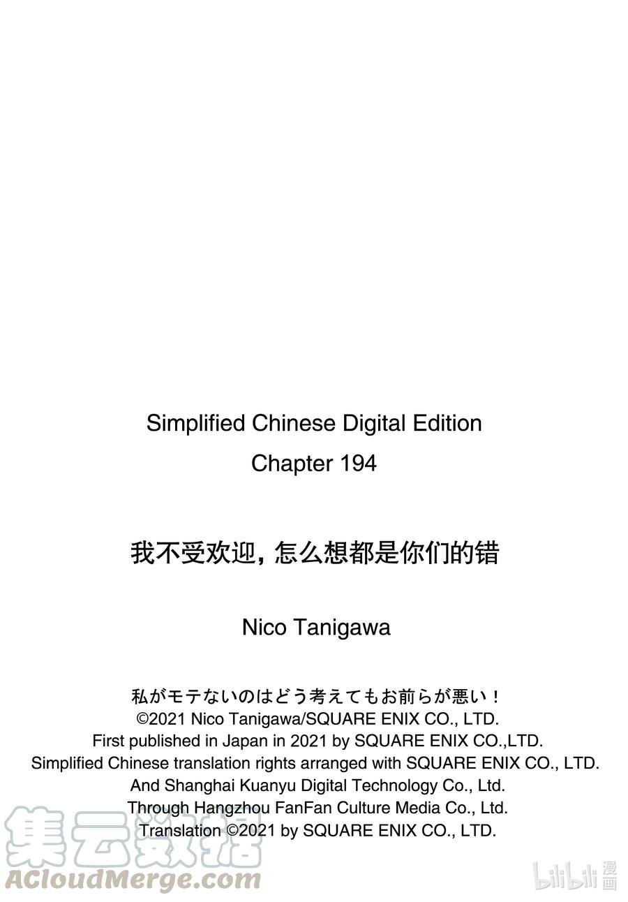 丧194 不受欢迎兮没有这种日子