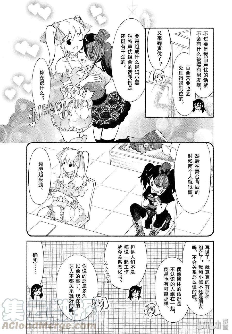 丧179 不受欢迎兮练习演技