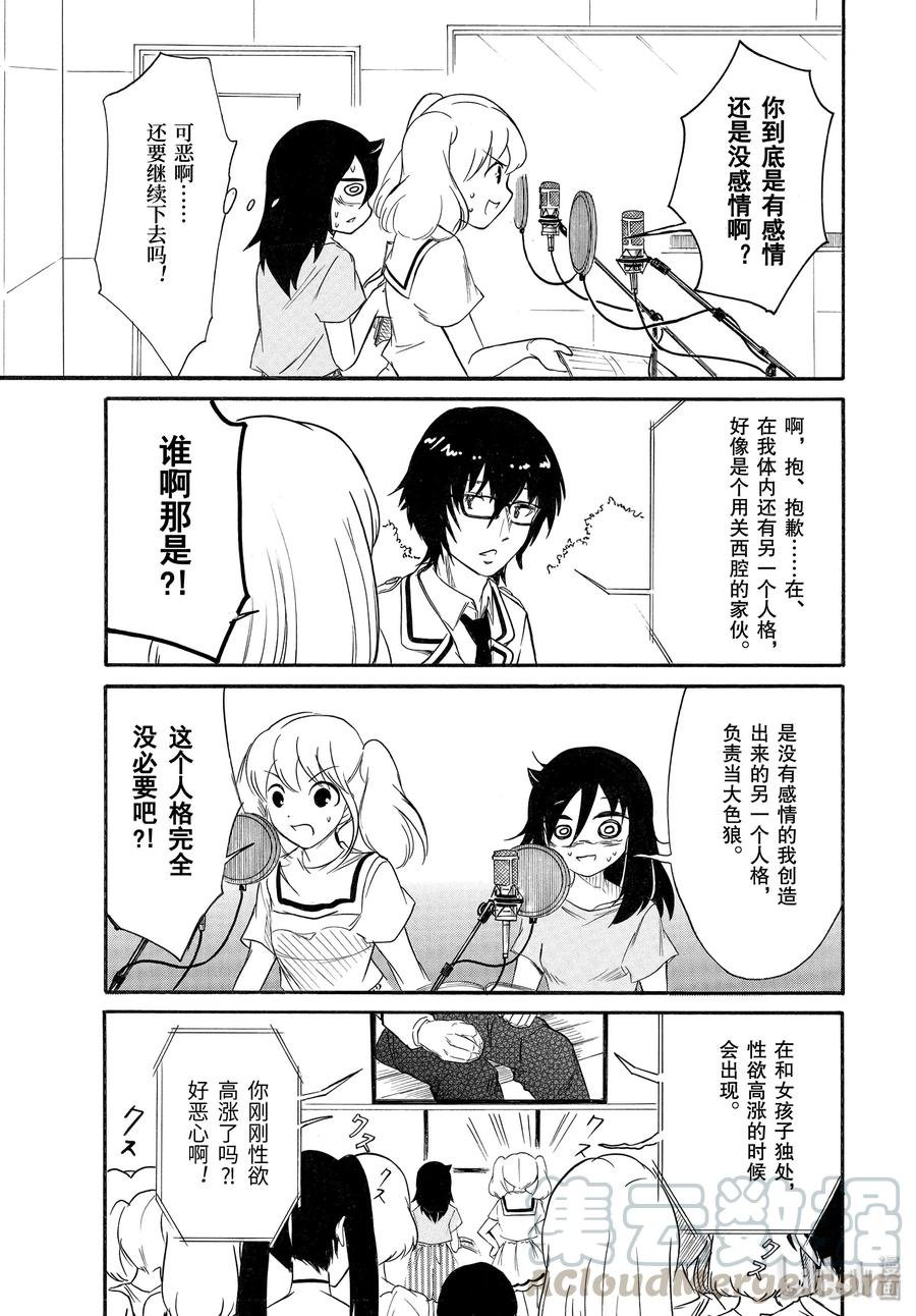 丧179 不受欢迎兮练习演技