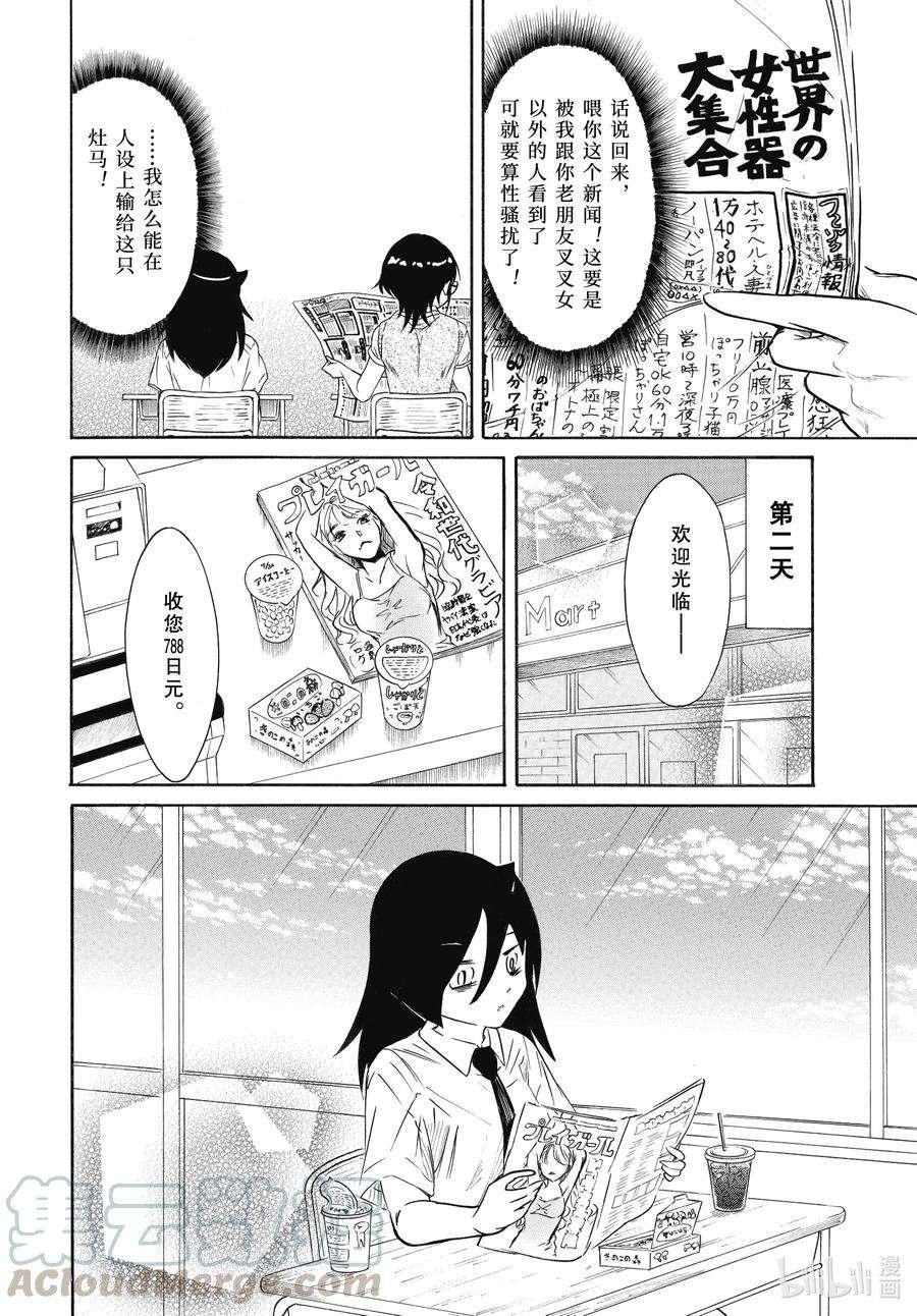 丧195 不受欢迎兮人设