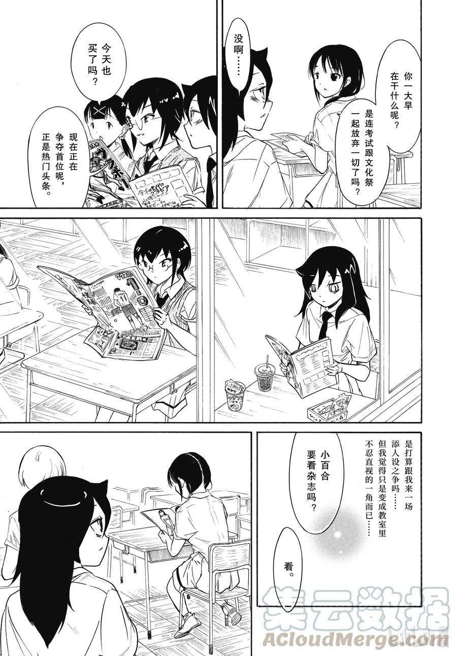 丧195 不受欢迎兮人设