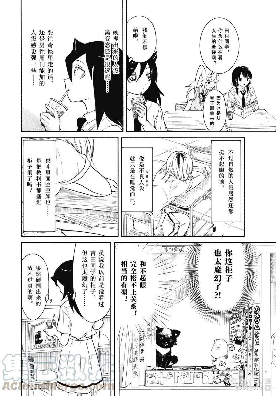丧195 不受欢迎兮人设