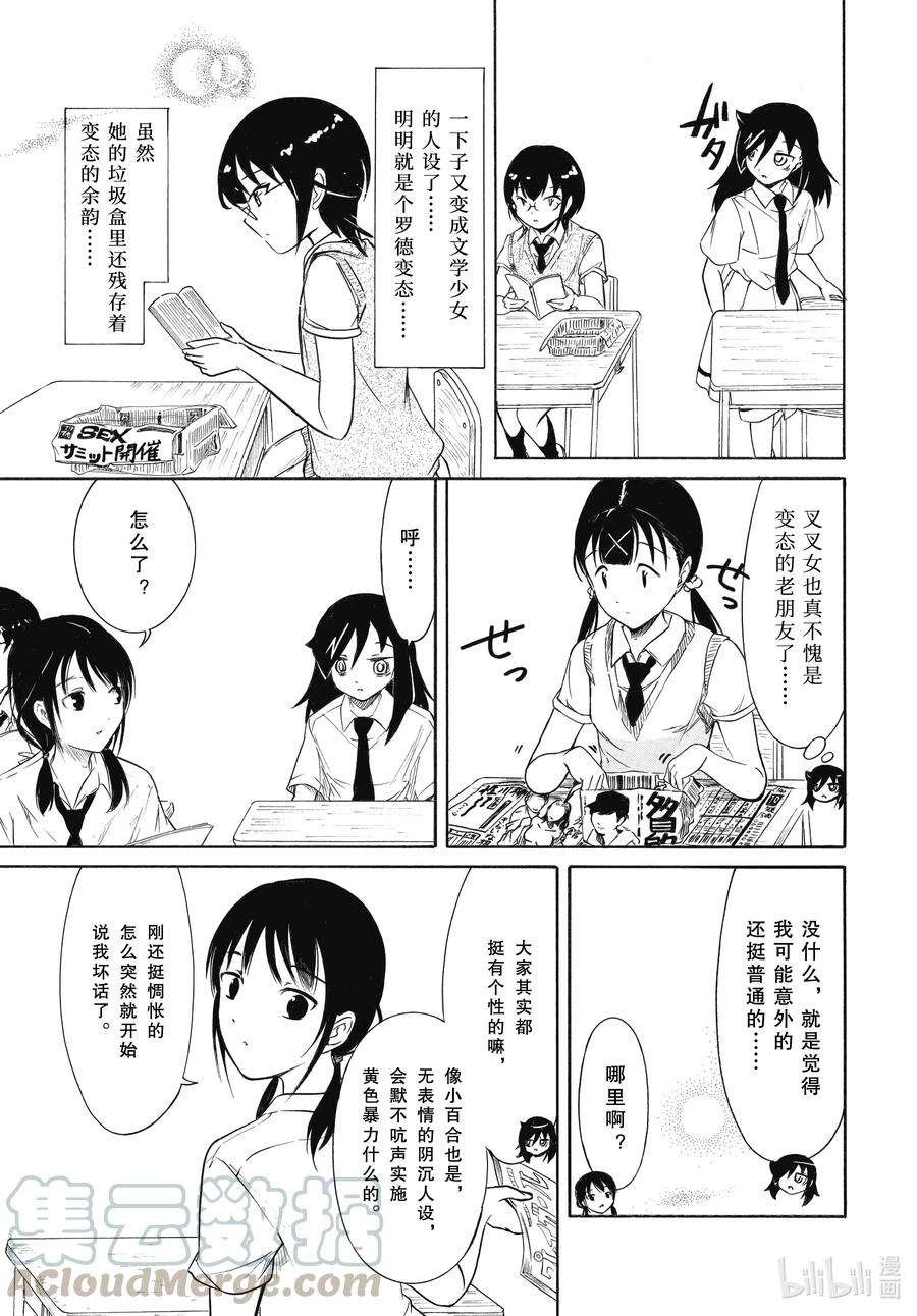 丧195 不受欢迎兮人设