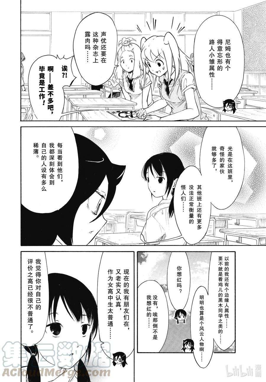 丧195 不受欢迎兮人设