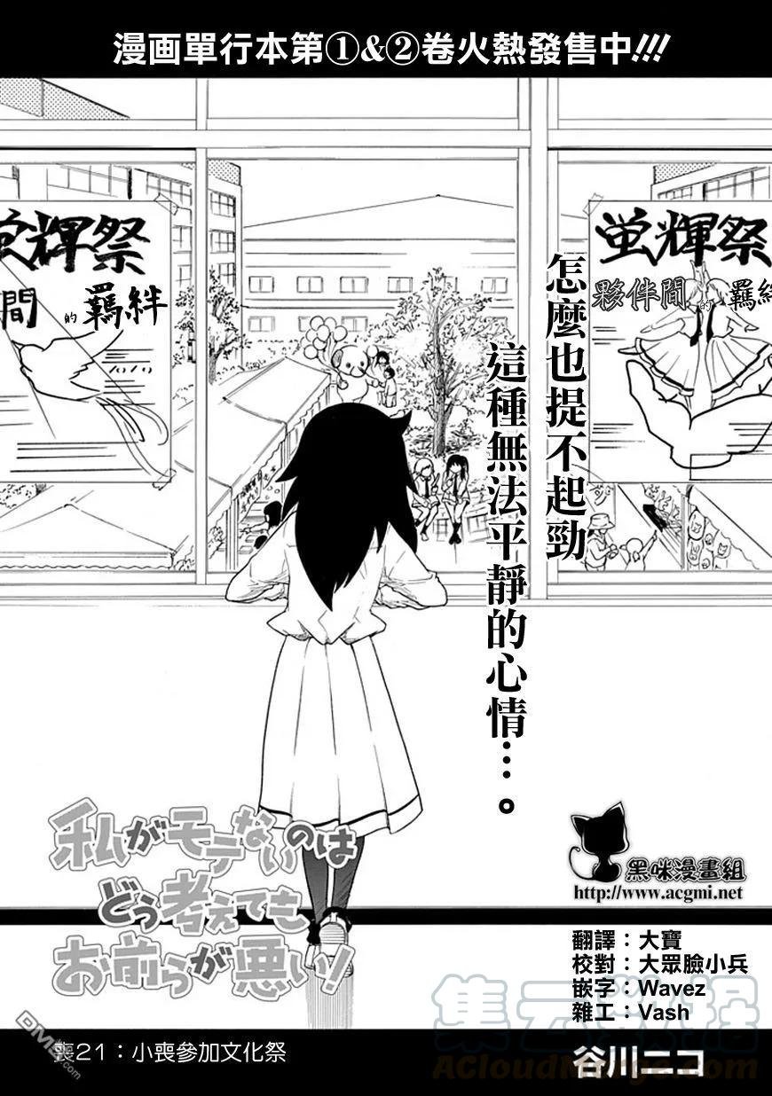 丧21 不受欢迎，参加文化祭