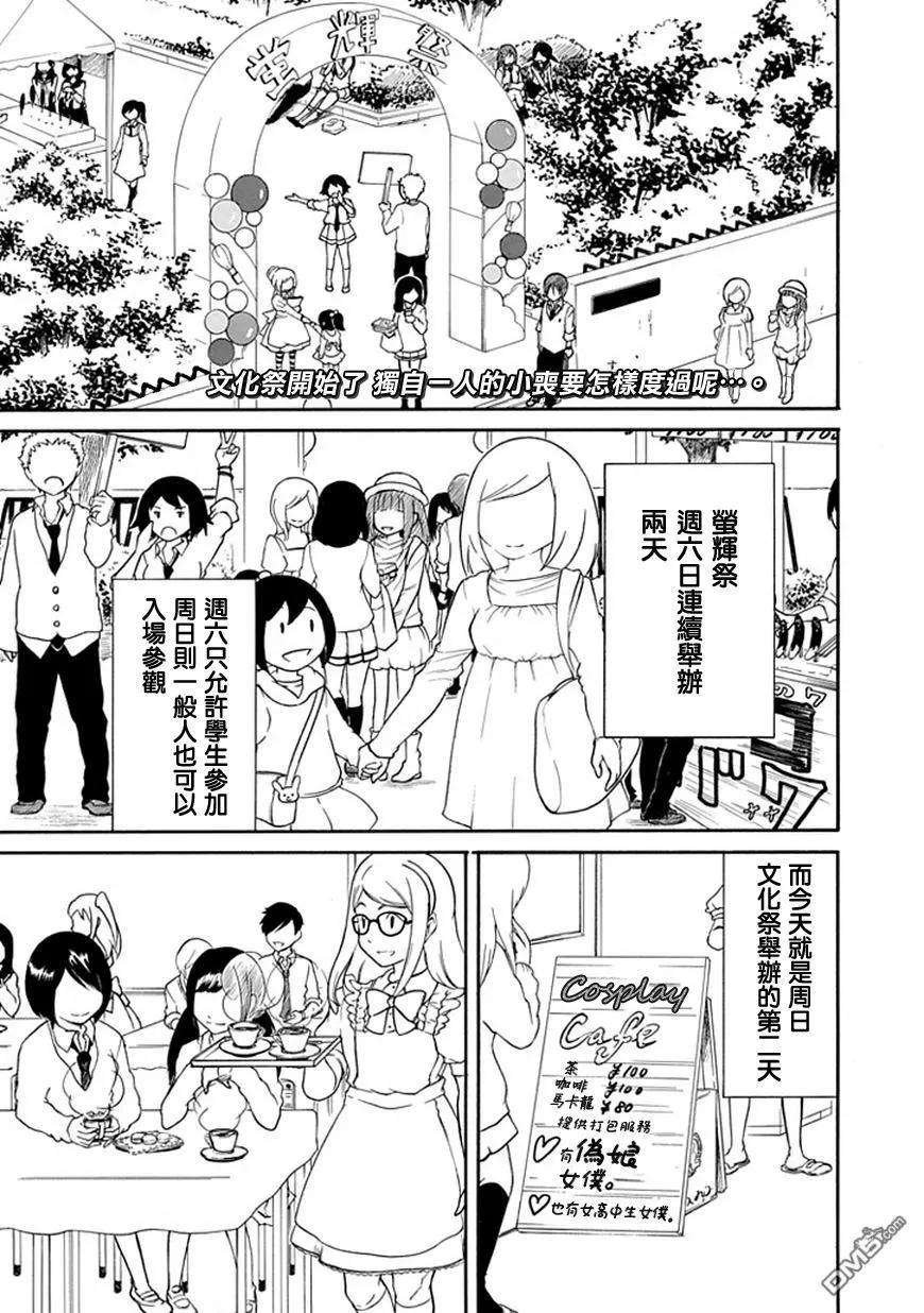丧21 不受欢迎，参加文化祭