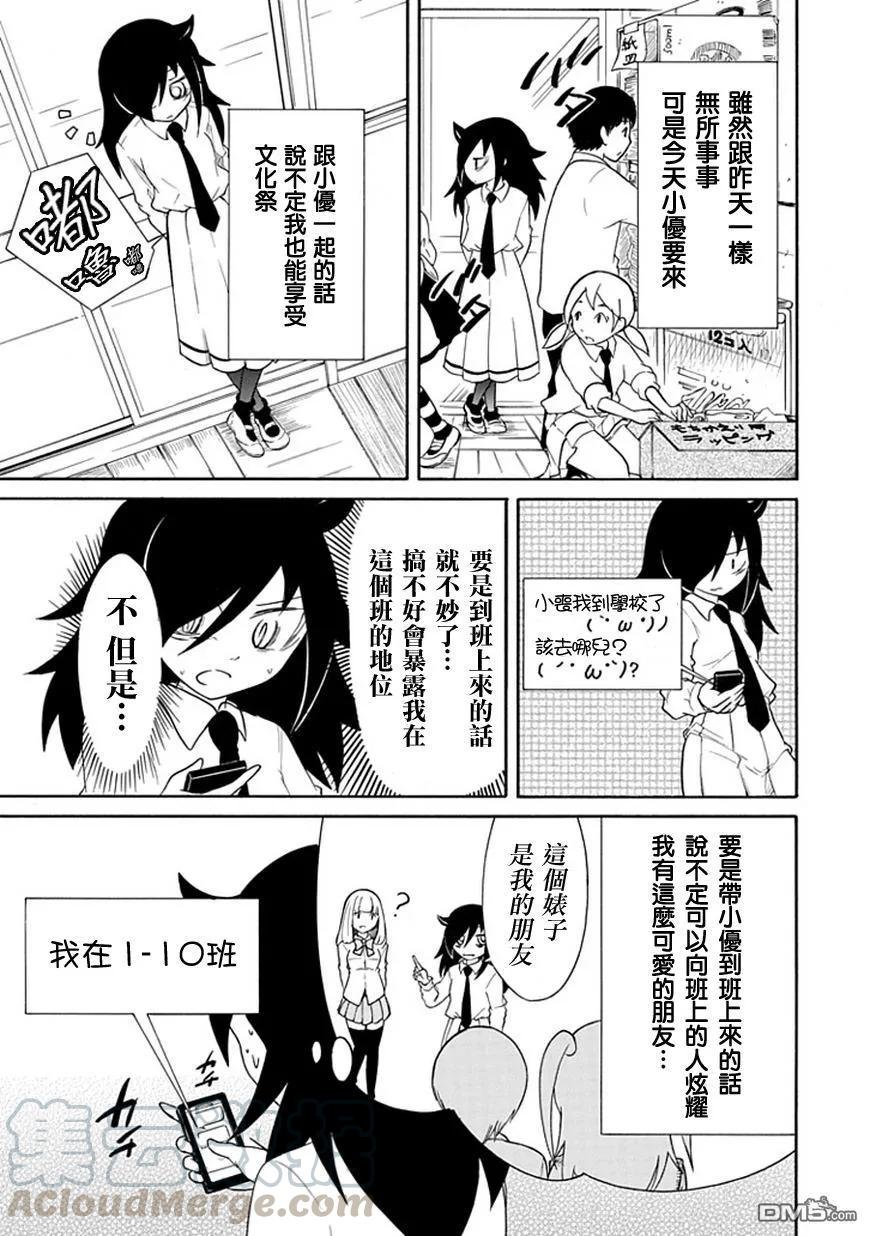 丧21 不受欢迎，参加文化祭