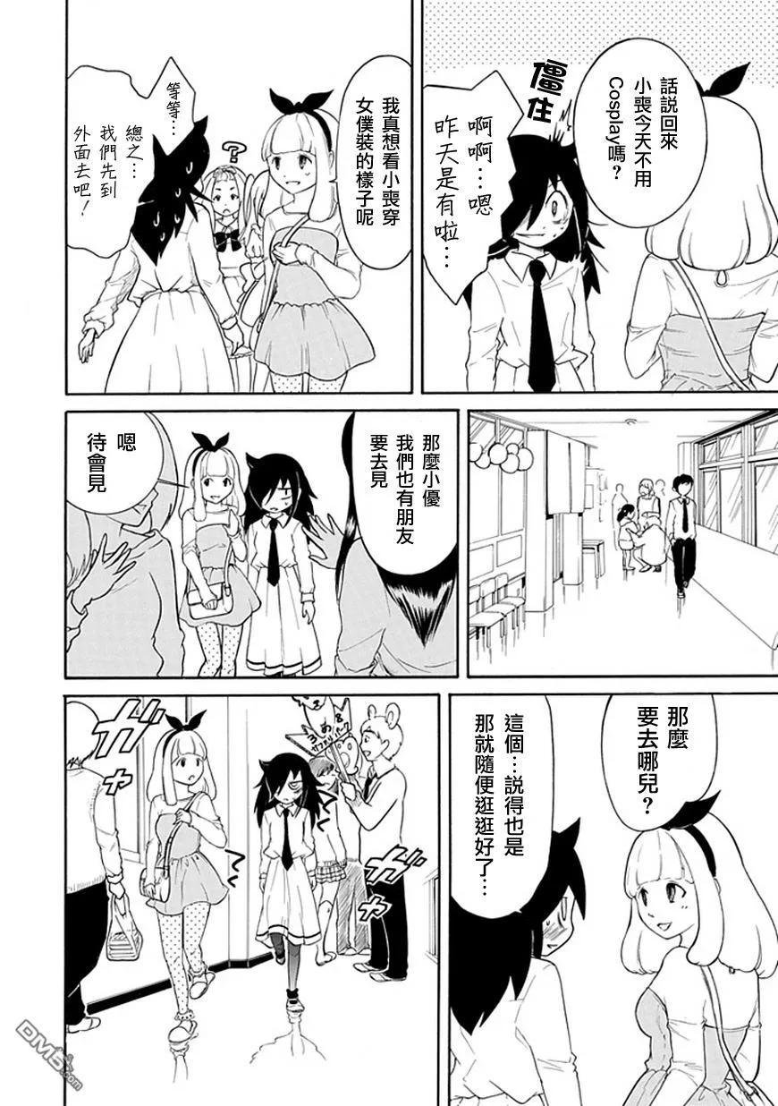 丧21 不受欢迎，参加文化祭