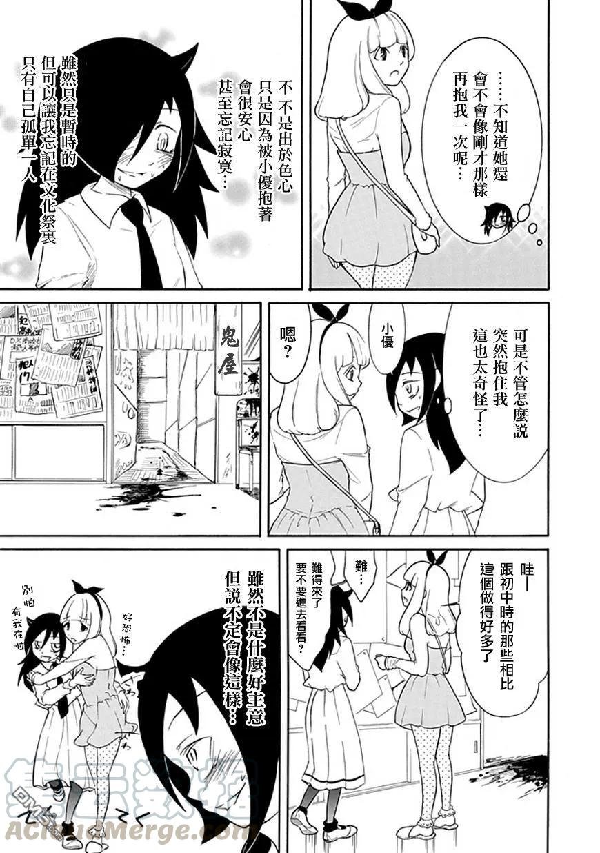 丧21 不受欢迎，参加文化祭
