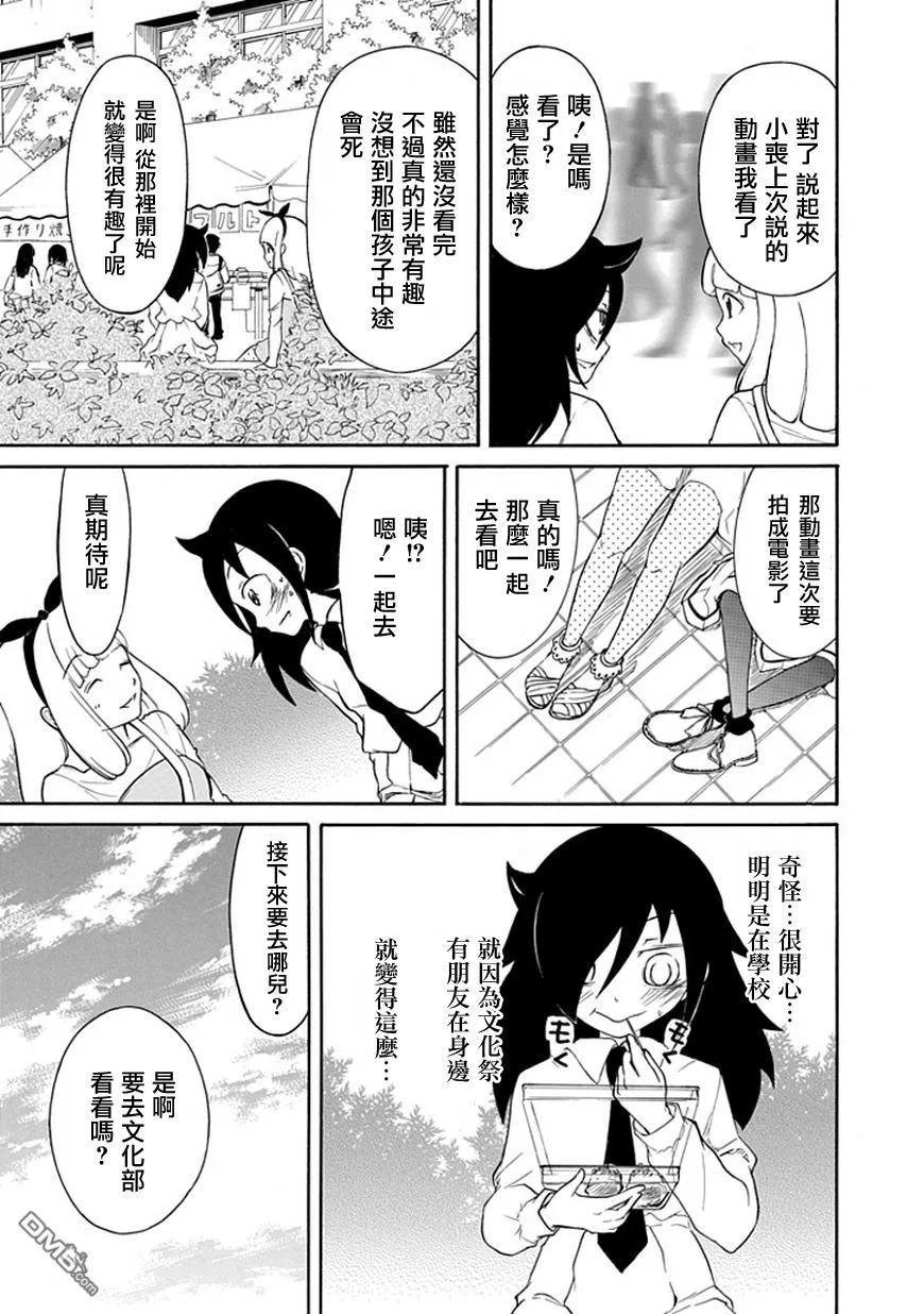 丧21 不受欢迎，参加文化祭