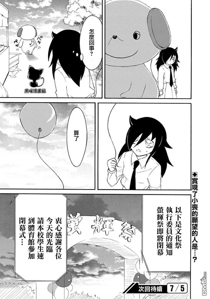 丧21 不受欢迎，参加文化祭
