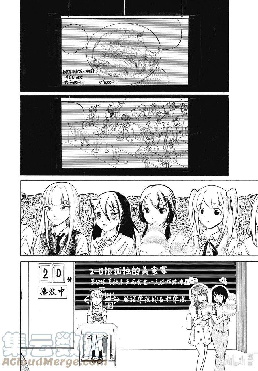 丧198 不受欢迎兮去小优的学校（前篇）