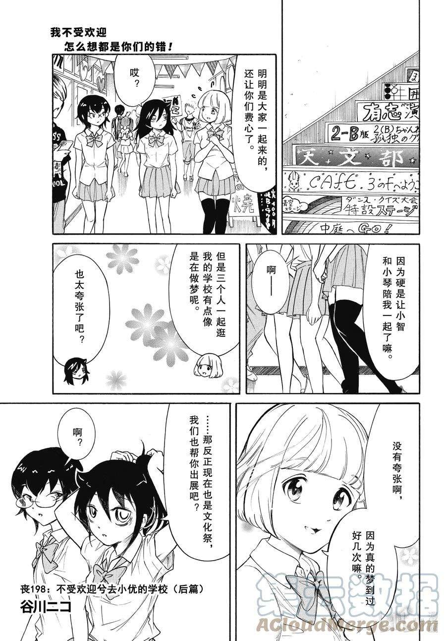 丧198.5 不受欢迎兮去小优的学校（后篇）