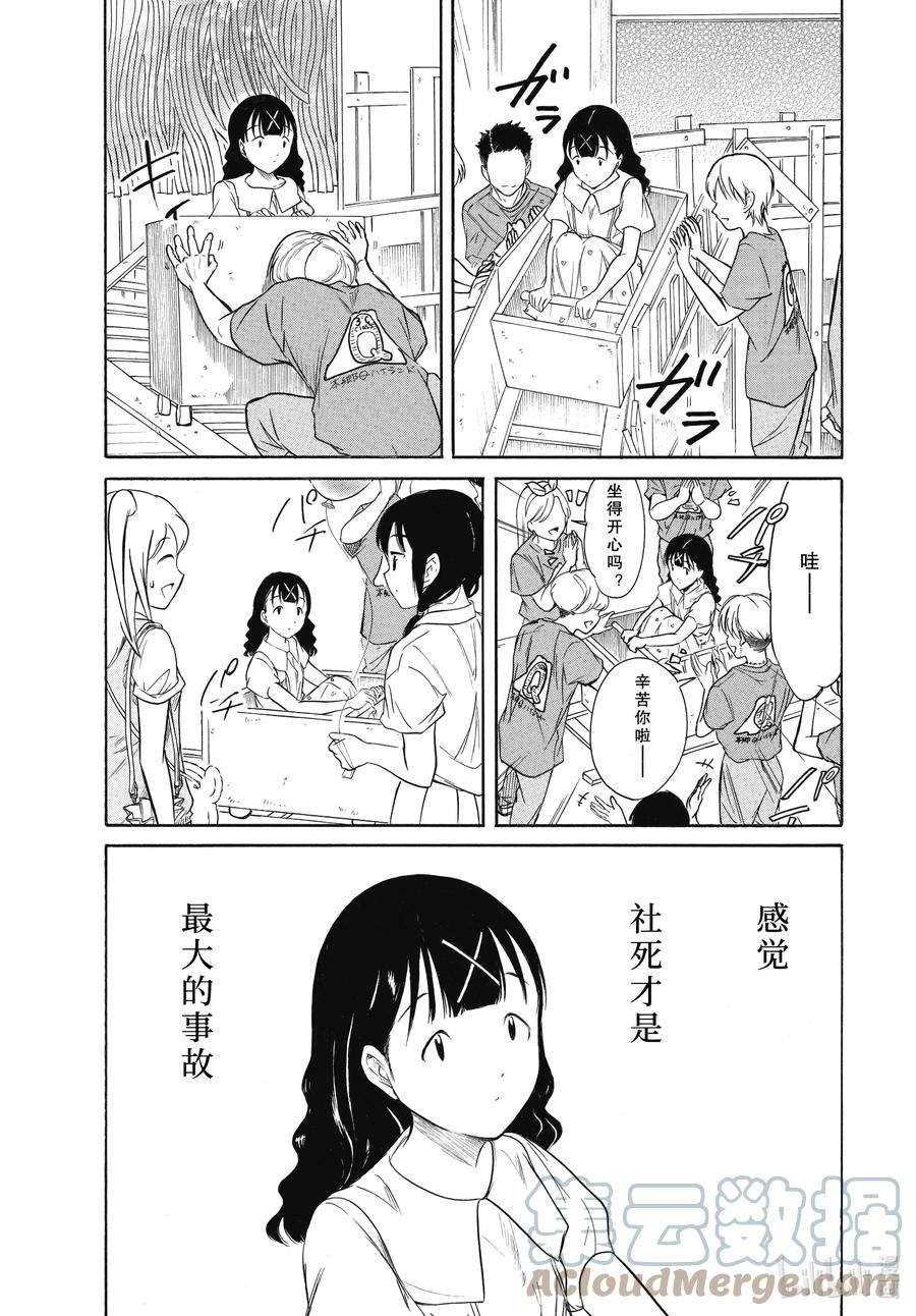 丧198.5 不受欢迎兮去小优的学校（后篇）