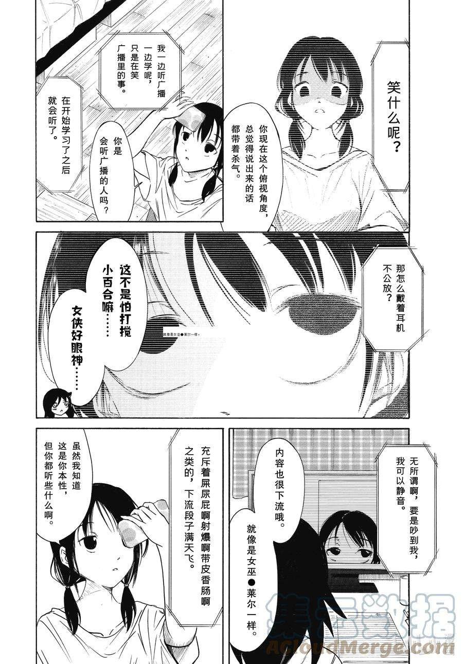 丧201 不受欢迎兮边睡边想（前篇）