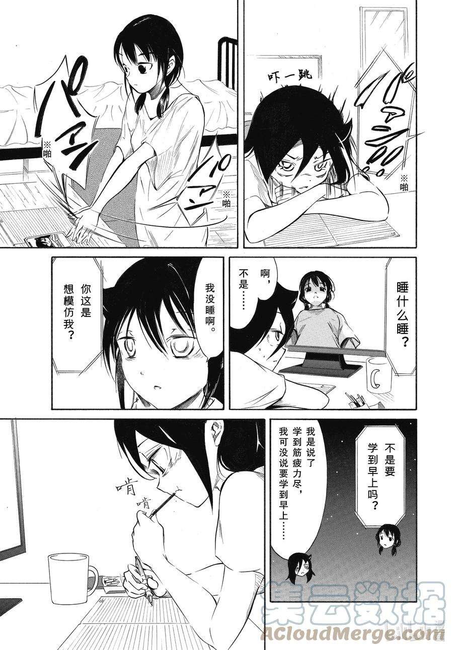 丧201 不受欢迎兮边睡边想（前篇）