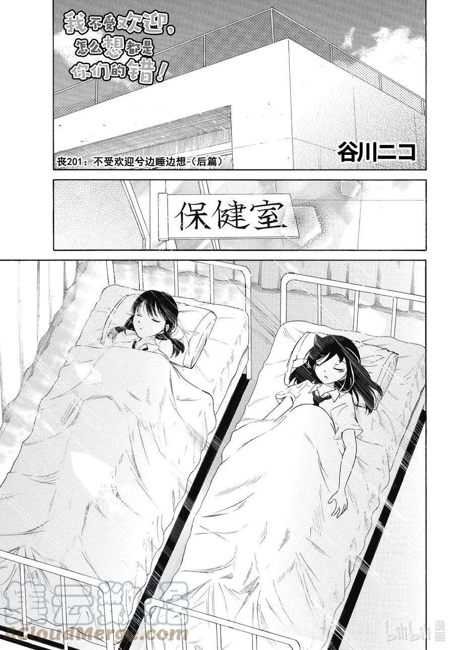 丧201.5 不受欢迎兮边睡边想（后篇）