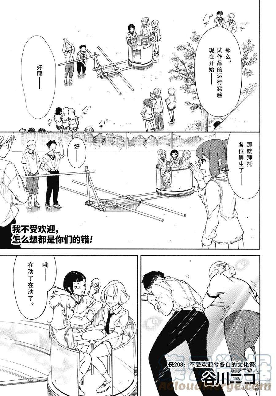 丧203 不受欢迎兮各自的文化祭
