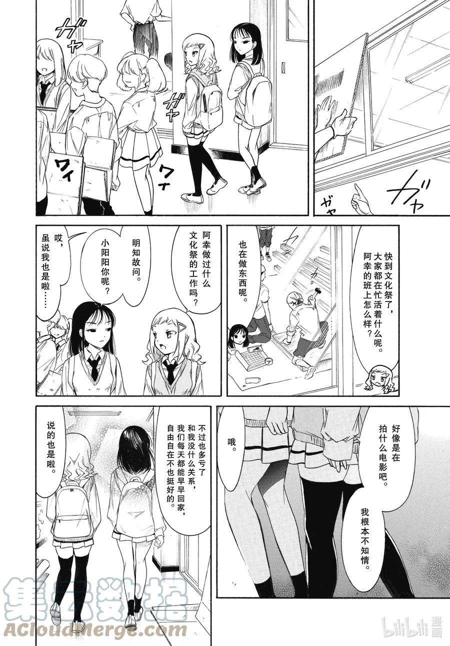 丧203 不受欢迎兮各自的文化祭