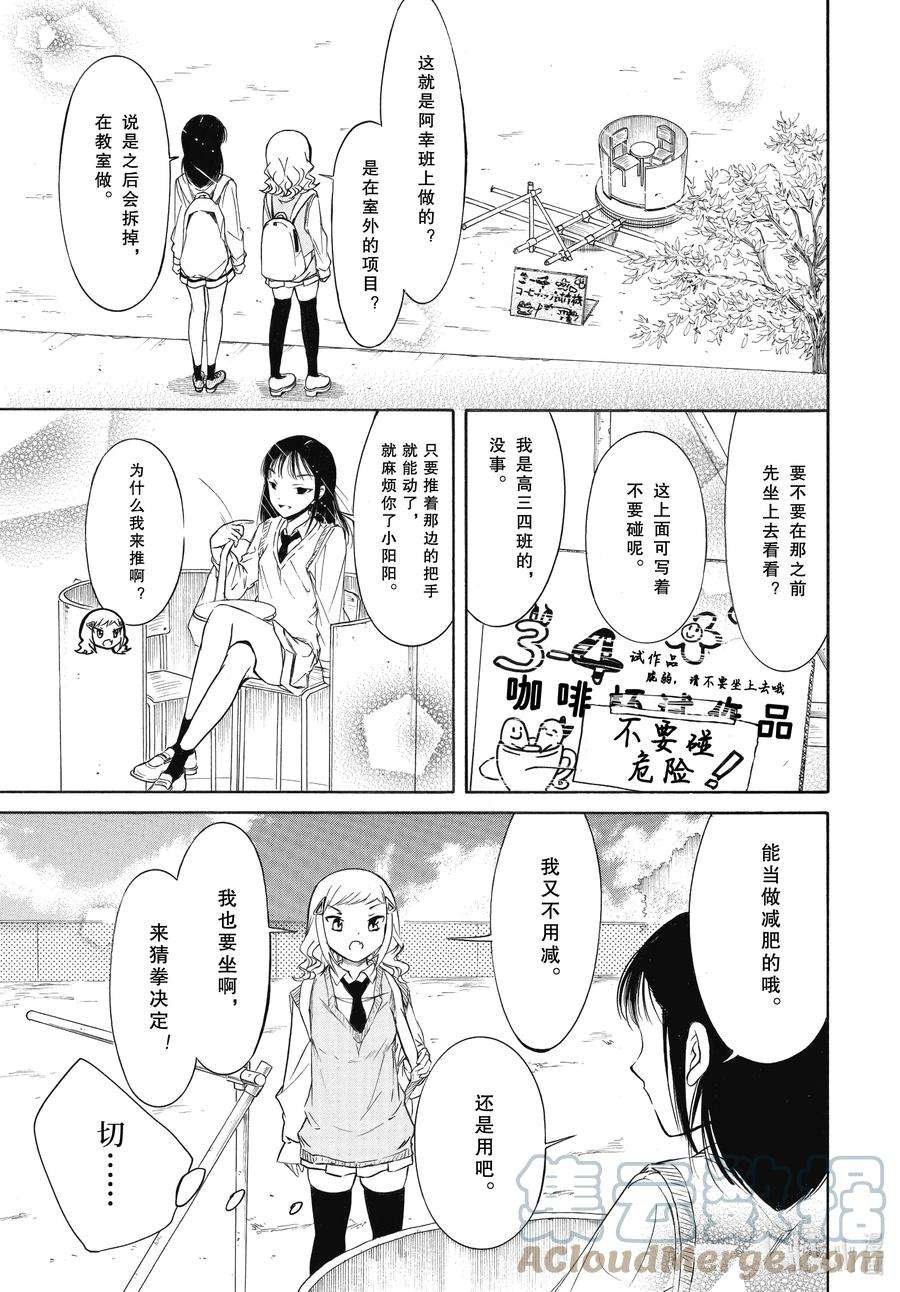 丧203 不受欢迎兮各自的文化祭
