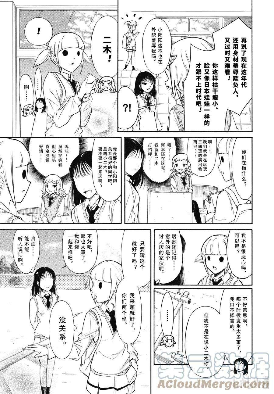丧203 不受欢迎兮各自的文化祭