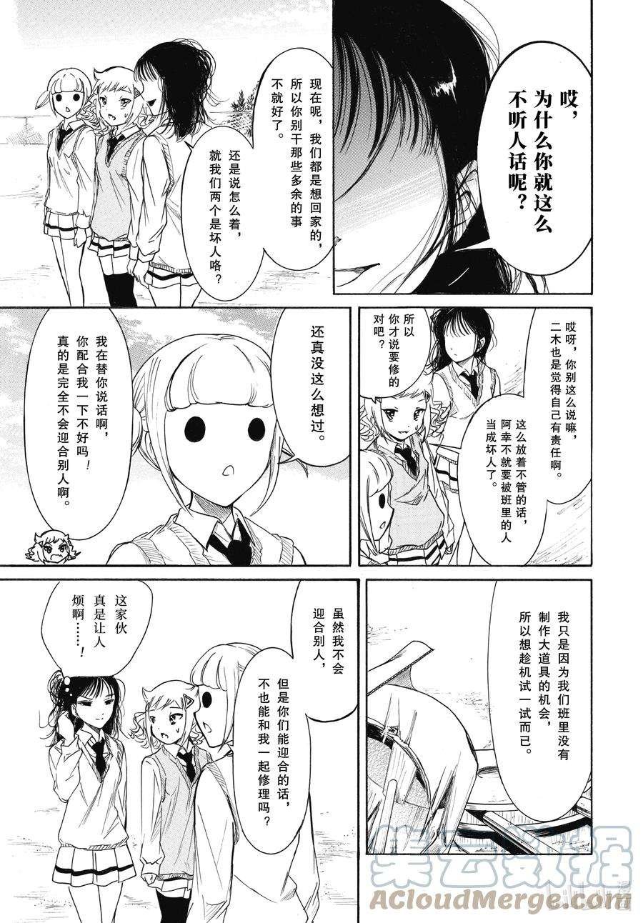 丧203 不受欢迎兮各自的文化祭