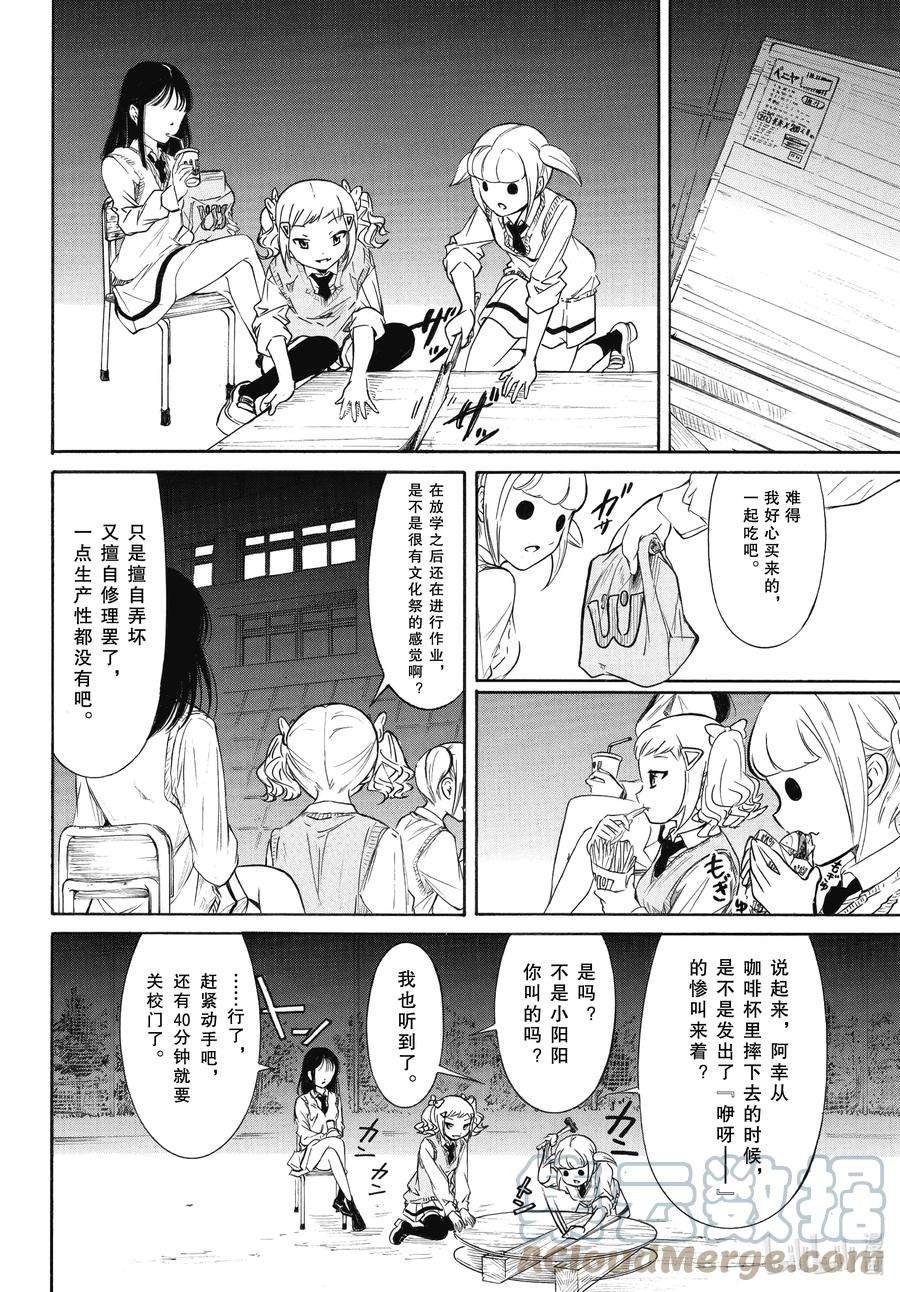 丧203 不受欢迎兮各自的文化祭