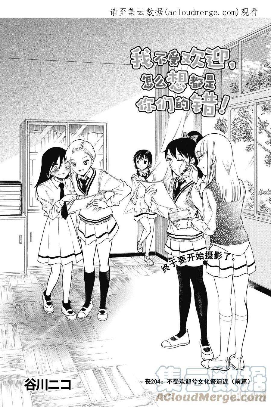 丧204 不受欢迎兮文化祭迫近（前篇）