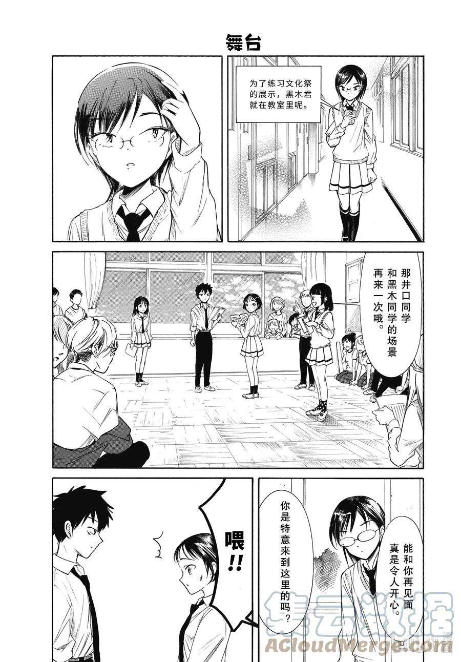 丧204 不受欢迎兮文化祭迫近（前篇）