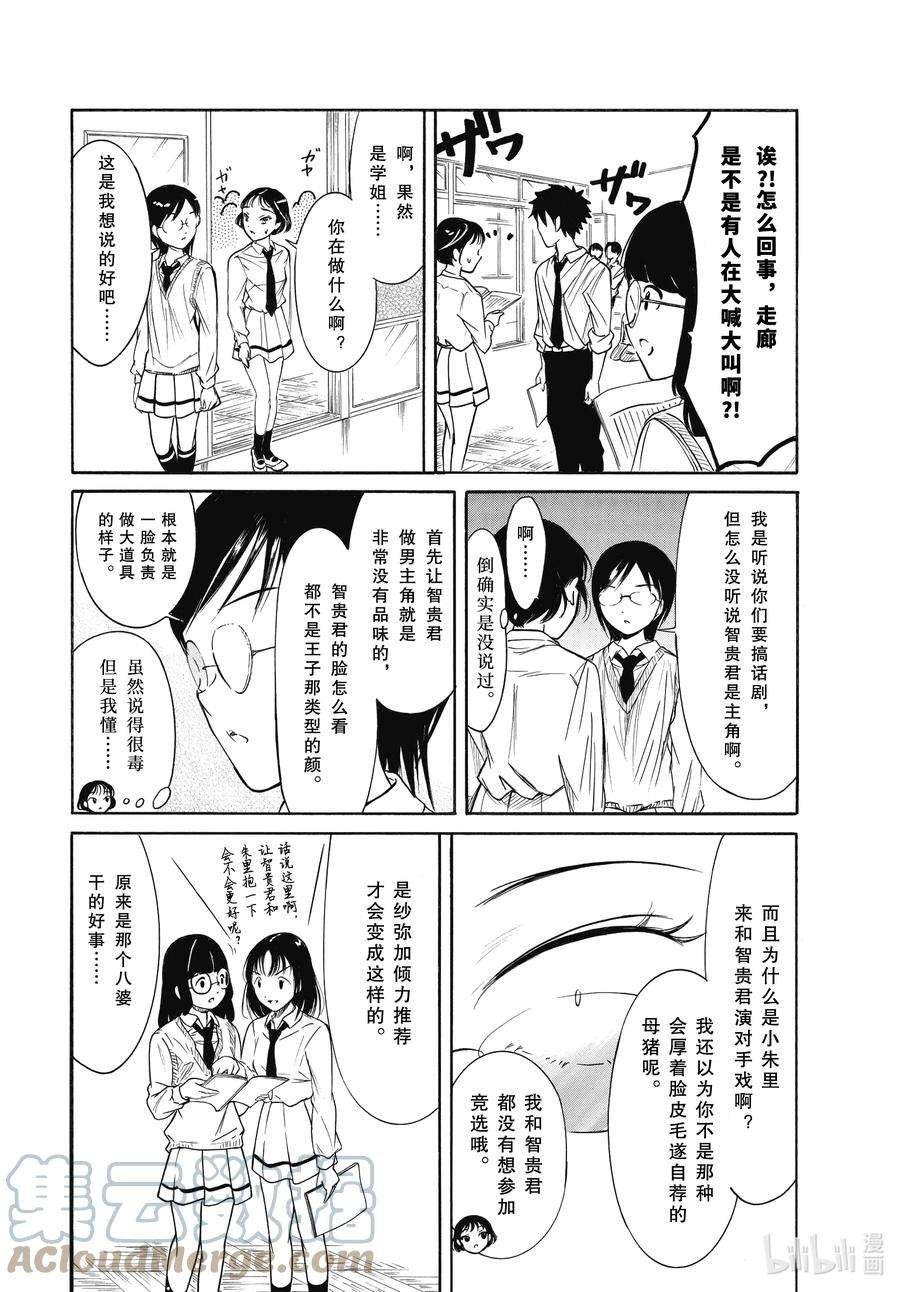 丧204 不受欢迎兮文化祭迫近（前篇）