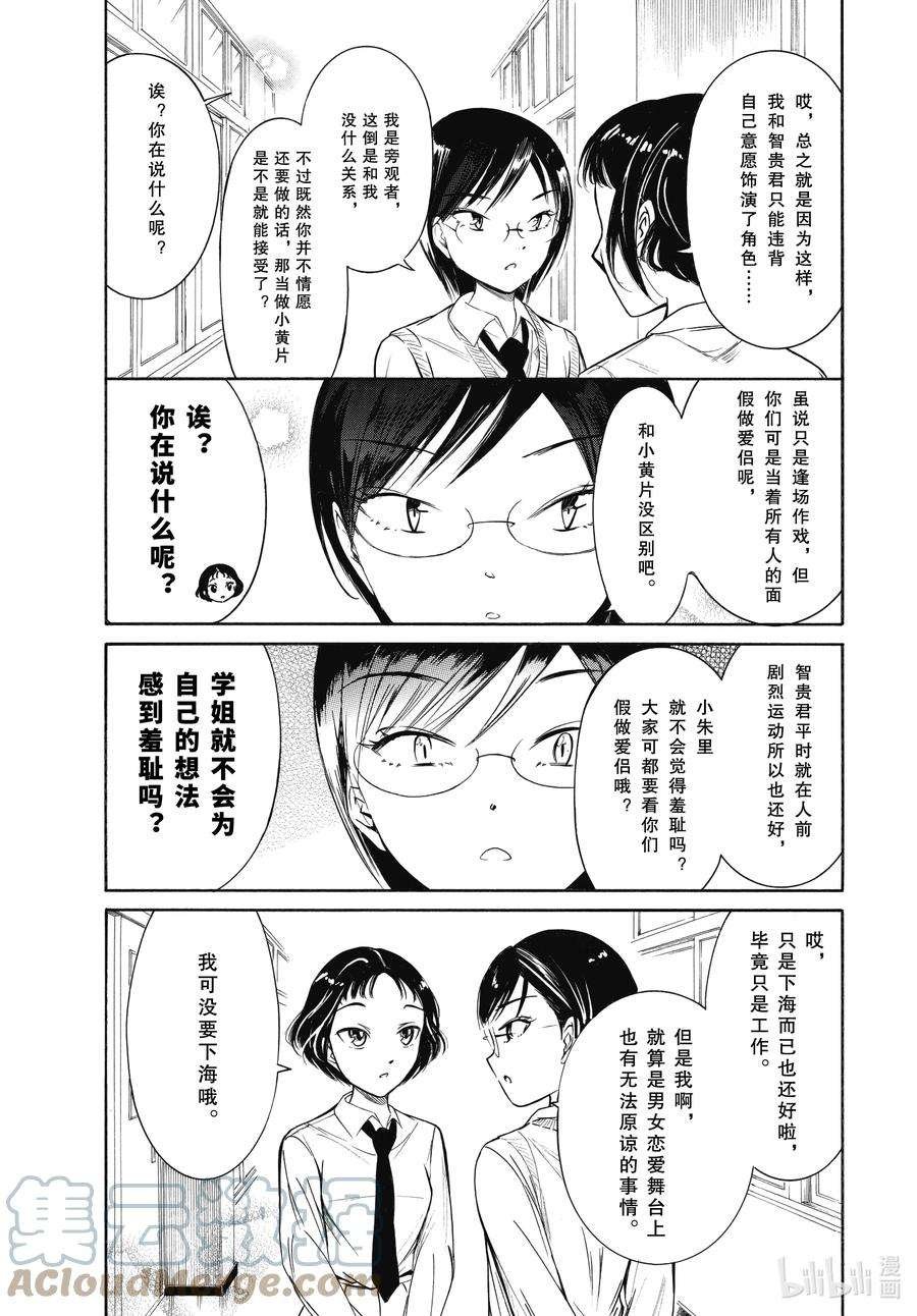 丧204 不受欢迎兮文化祭迫近（前篇）