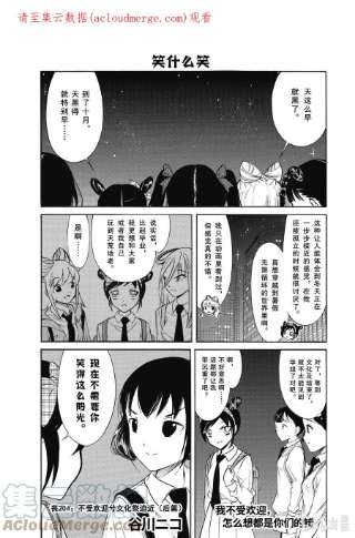 丧204.5 不受欢迎兮文化祭迫近（后篇）