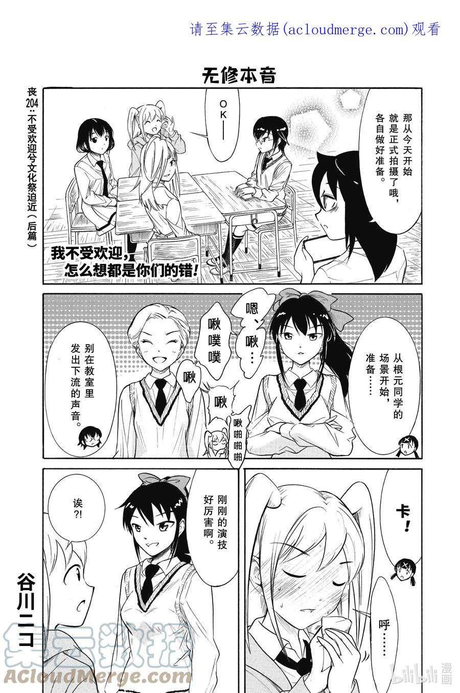 204.6 不受欢迎兮文化祭迫近（后篇②）