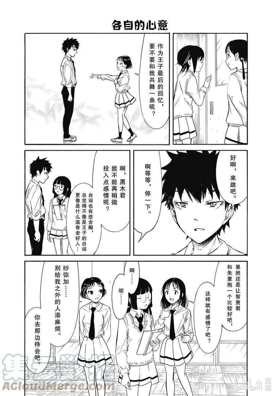 204.6 不受欢迎兮文化祭迫近（后篇②）